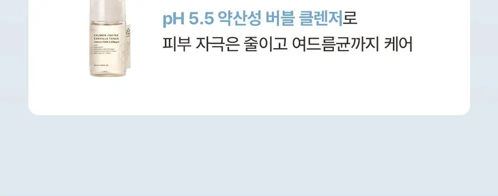 [단독/증정기획] 헤브블루 살몬 케어링 센텔라 크림 100ml 기획 (+버블 클렌저 30ml) 상세페이지 4